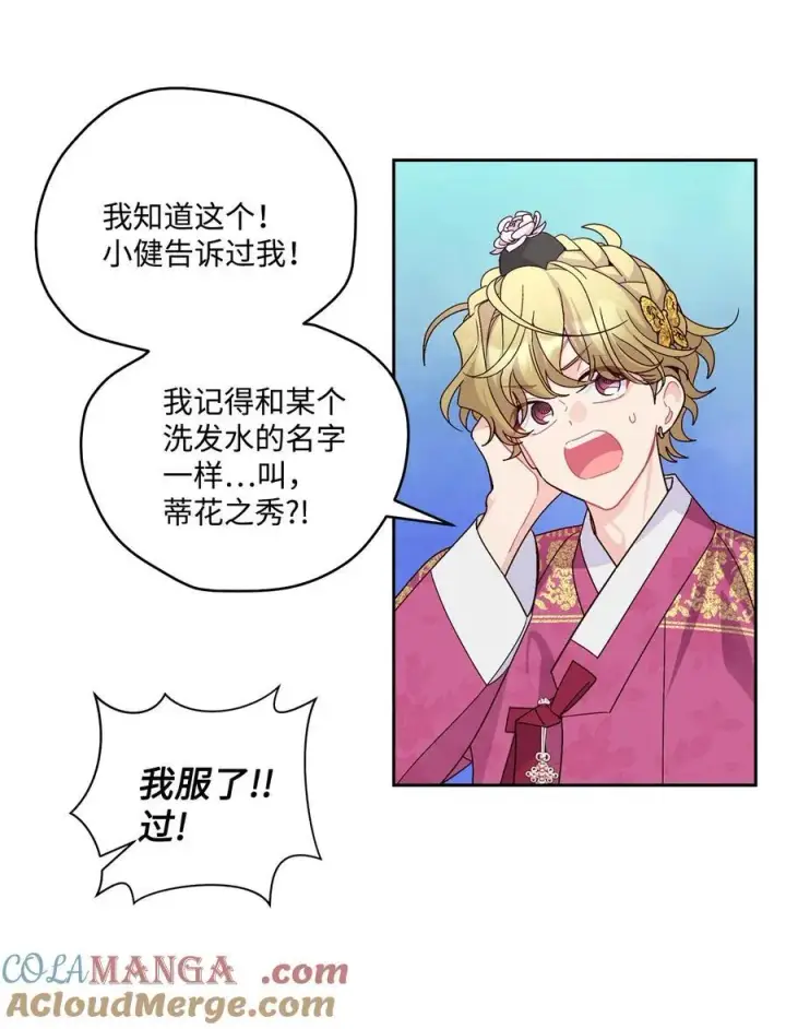 漫画《Merry Marbling 云石般的我们》85 趣味运动会第49张图