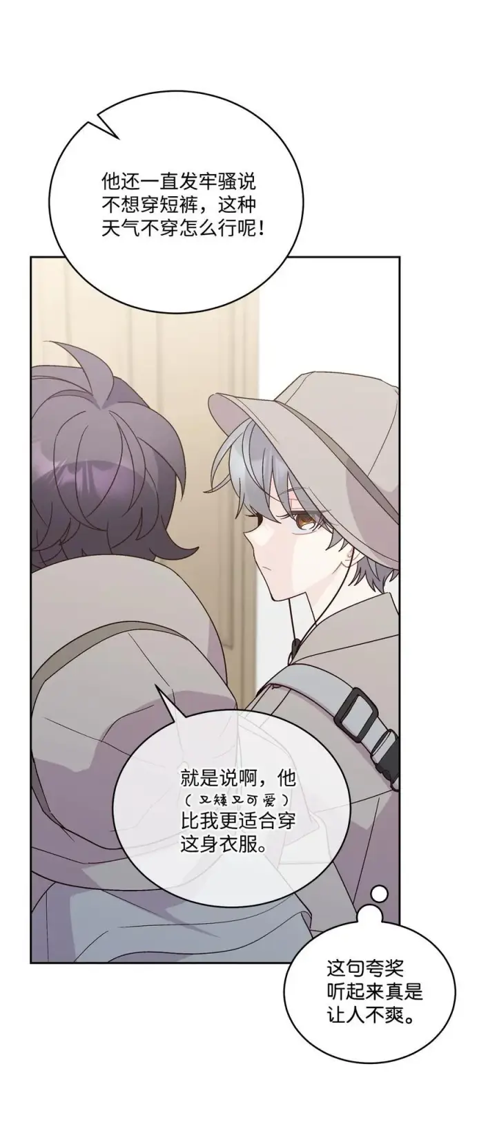 漫画《Merry Marbling 云石般的我们》85 趣味运动会第5张图