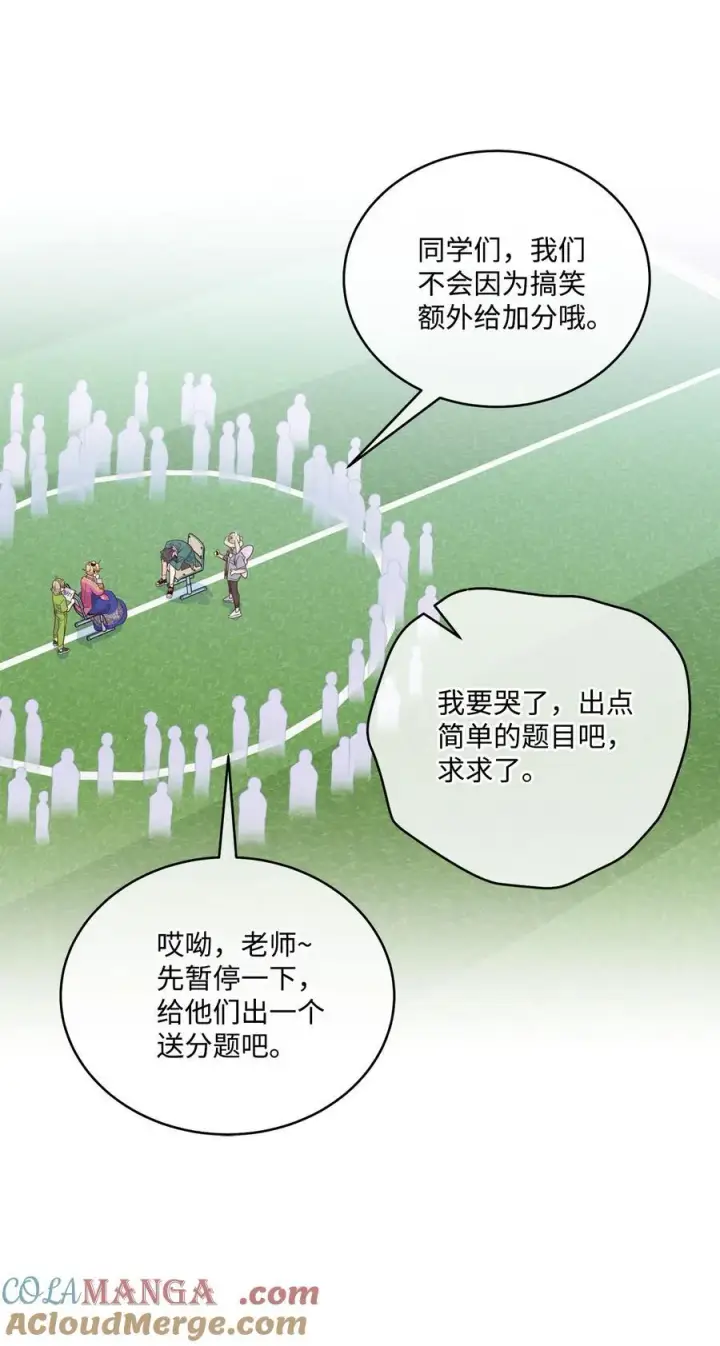 漫画《Merry Marbling 云石般的我们》85 趣味运动会第52张图