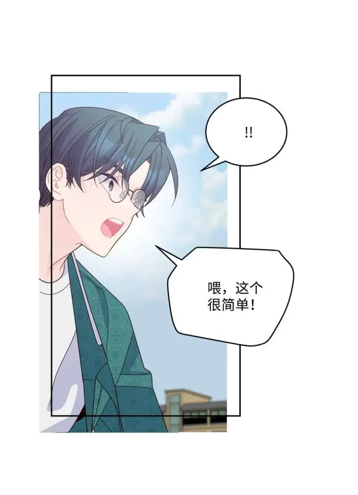漫画《Merry Marbling 云石般的我们》85 趣味运动会第53张图