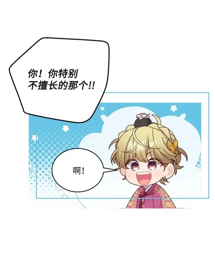 漫画《Merry Marbling 云石般的我们》85 趣味运动会第54张图