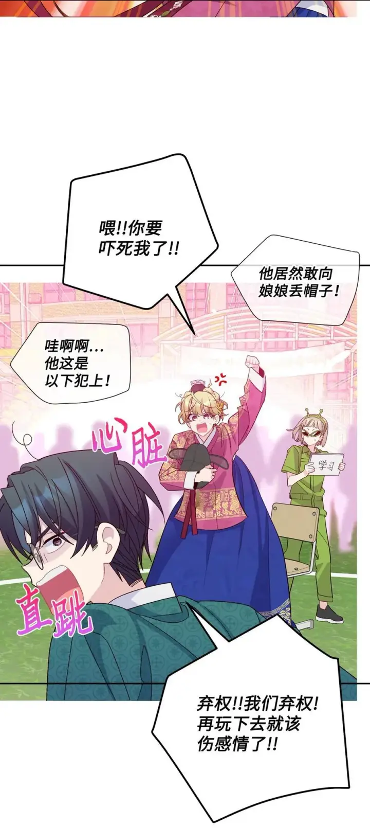 漫画《Merry Marbling 云石般的我们》85 趣味运动会第56张图