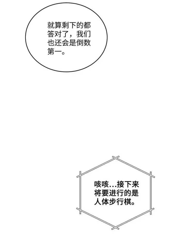漫画《Merry Marbling 云石般的我们》85 趣味运动会第57张图