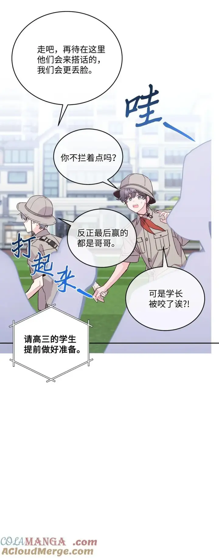 漫画《Merry Marbling 云石般的我们》85 趣味运动会第58张图