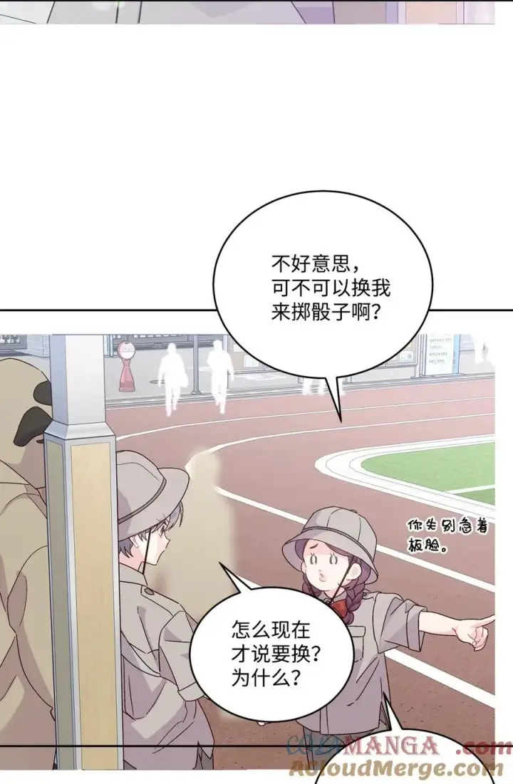 漫画《Merry Marbling 云石般的我们》85 趣味运动会第61张图