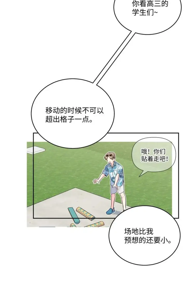 漫画《Merry Marbling 云石般的我们》85 趣味运动会第62张图
