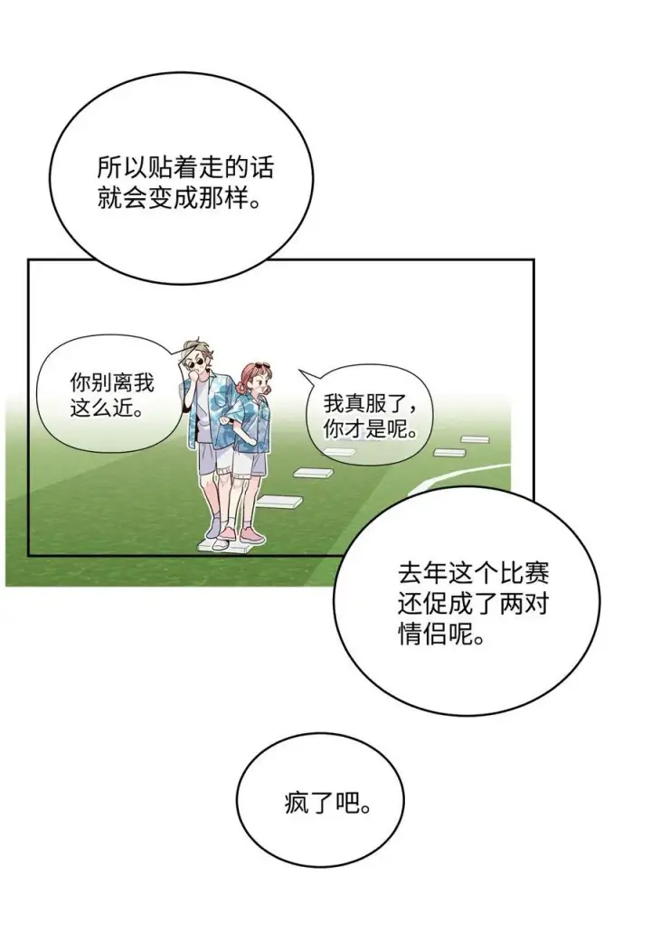 漫画《Merry Marbling 云石般的我们》85 趣味运动会第63张图