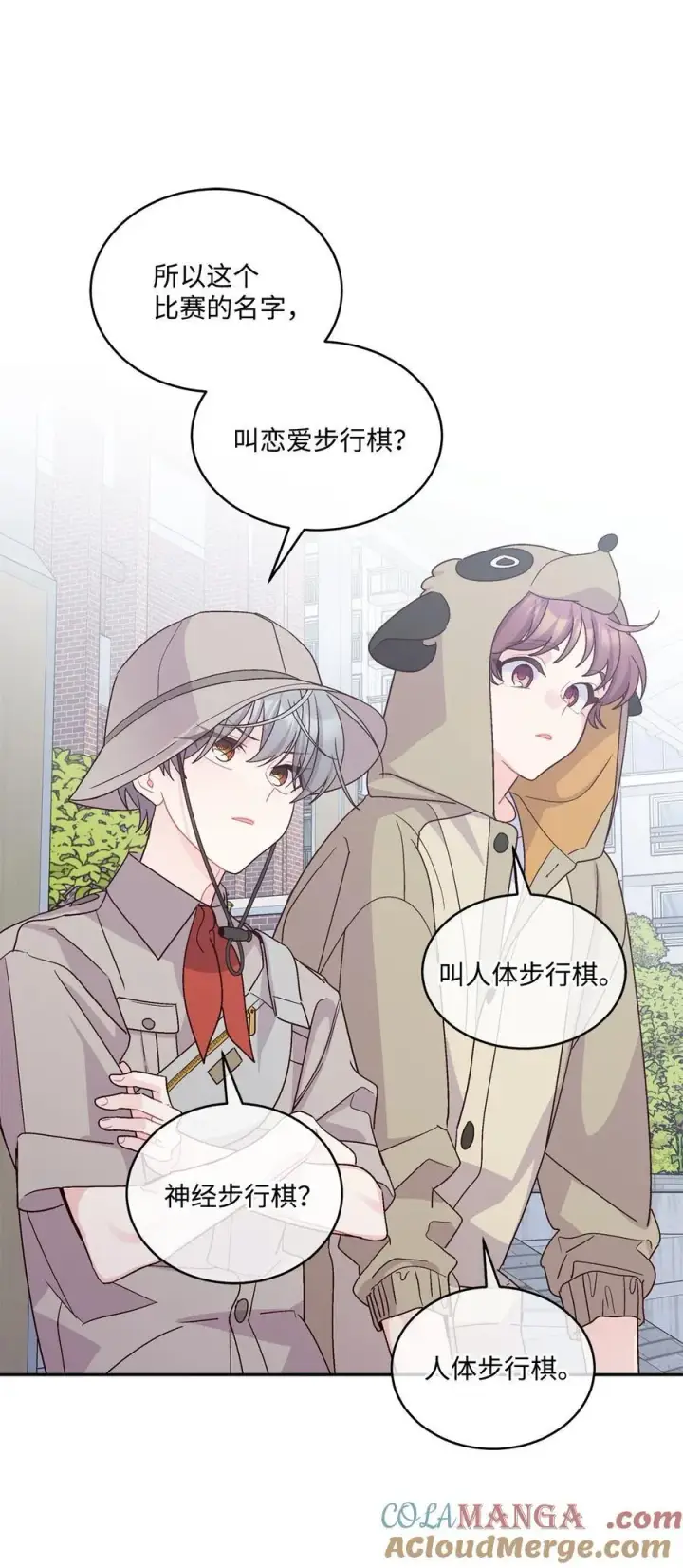 漫画《Merry Marbling 云石般的我们》85 趣味运动会第64张图
