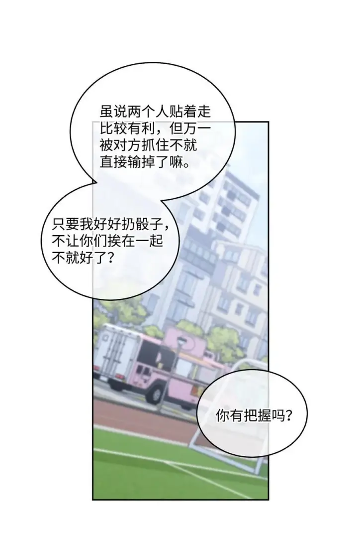 漫画《Merry Marbling 云石般的我们》85 趣味运动会第65张图