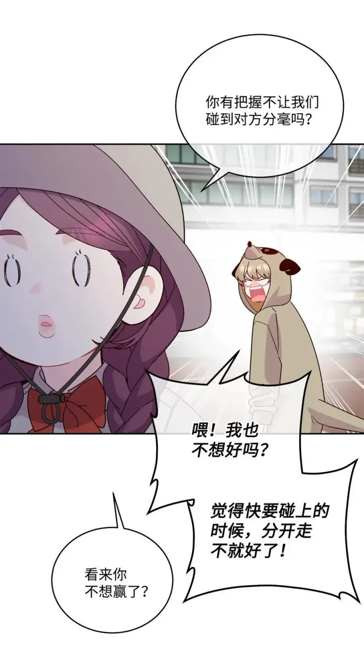 漫画《Merry Marbling 云石般的我们》85 趣味运动会第66张图