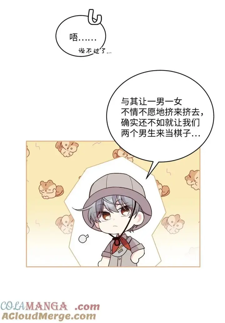 漫画《Merry Marbling 云石般的我们》85 趣味运动会第67张图