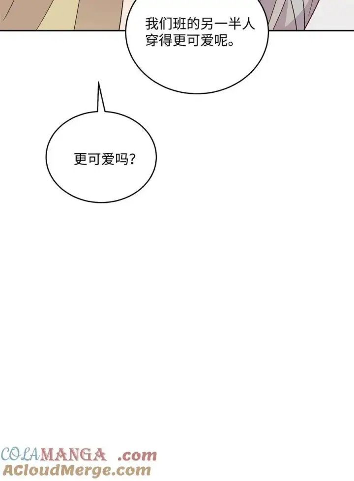 漫画《Merry Marbling 云石般的我们》85 趣味运动会第7张图