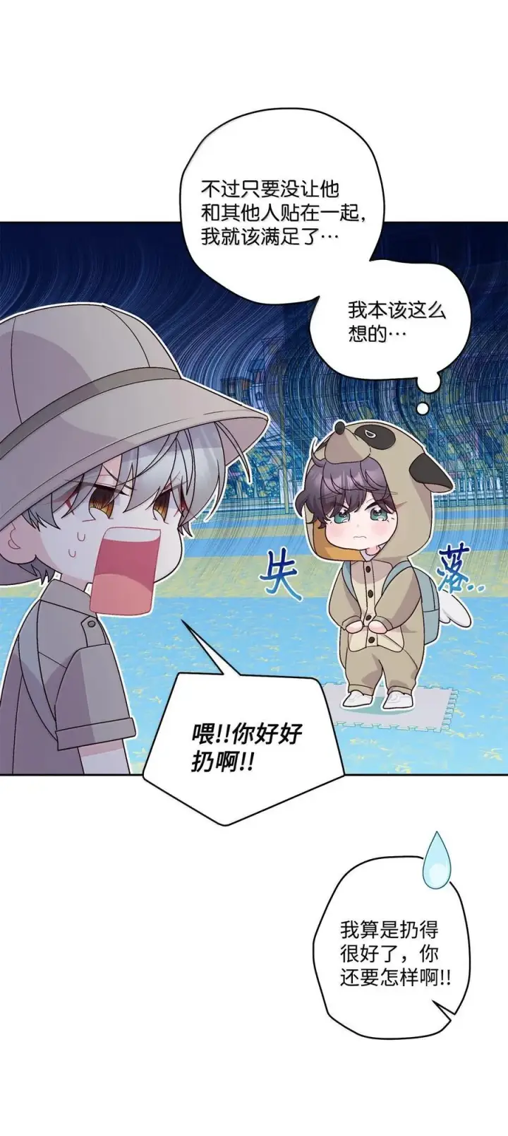 漫画《Merry Marbling 云石般的我们》86 如愿以偿第26张图