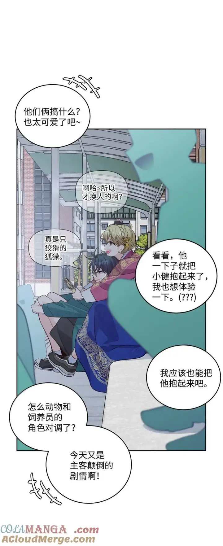 漫画《Merry Marbling 云石般的我们》86 如愿以偿第34张图
