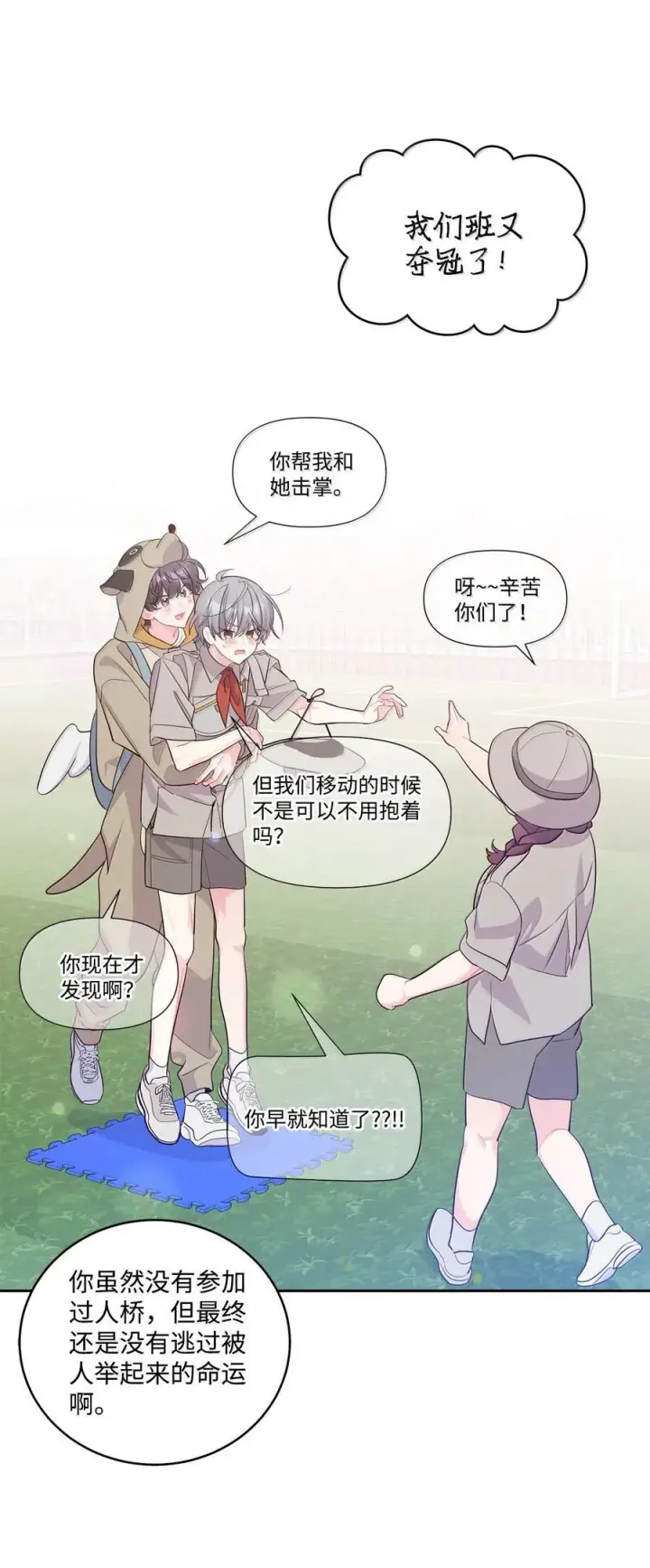 漫画《Merry Marbling 云石般的我们》86 如愿以偿第38张图