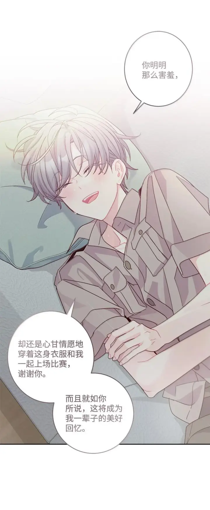 漫画《Merry Marbling 云石般的我们》86 如愿以偿第53张图