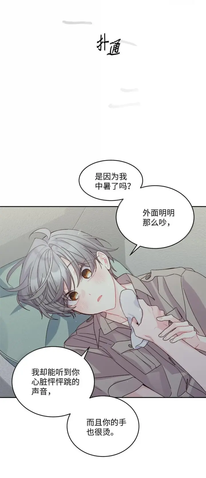 漫画《Merry Marbling 云石般的我们》86 如愿以偿第60张图