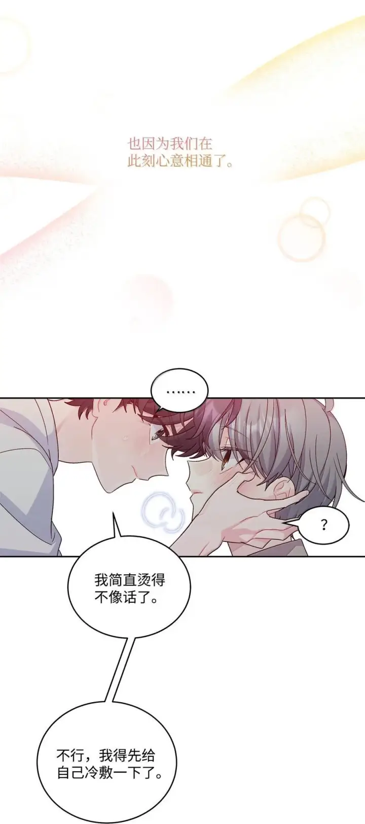 漫画《Merry Marbling 云石般的我们》86 如愿以偿第66张图