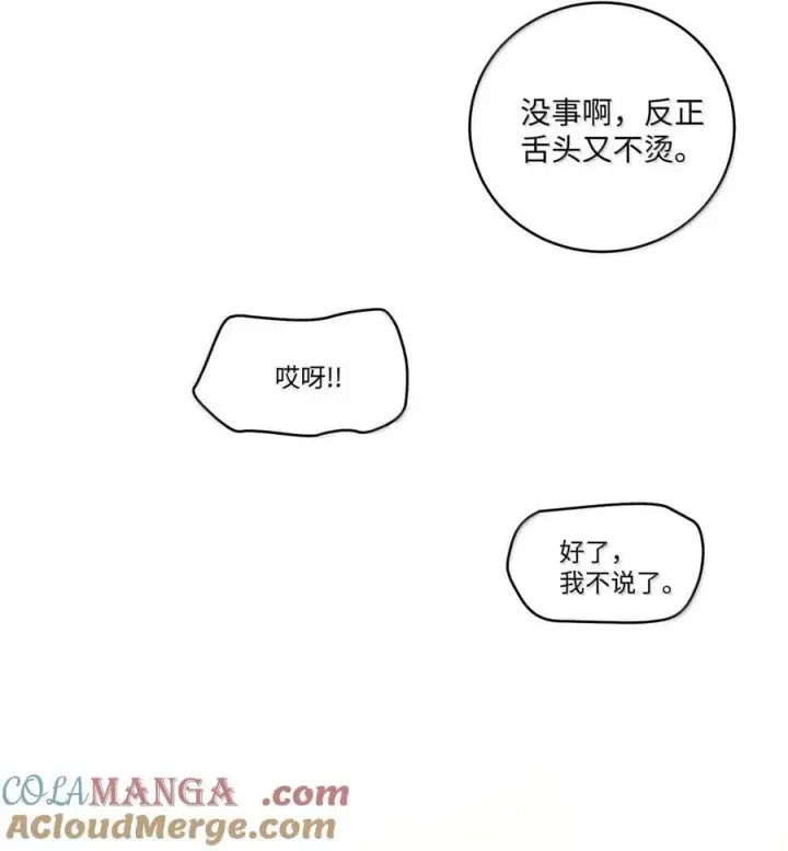 漫画《Merry Marbling 云石般的我们》86 如愿以偿第67张图
