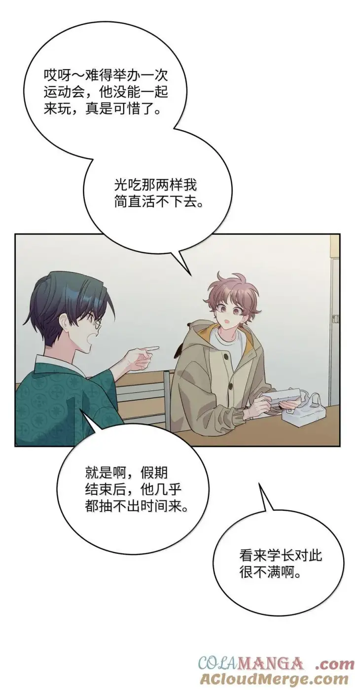 漫画《Merry Marbling 云石般的我们》87 你太自以为是了第10张图