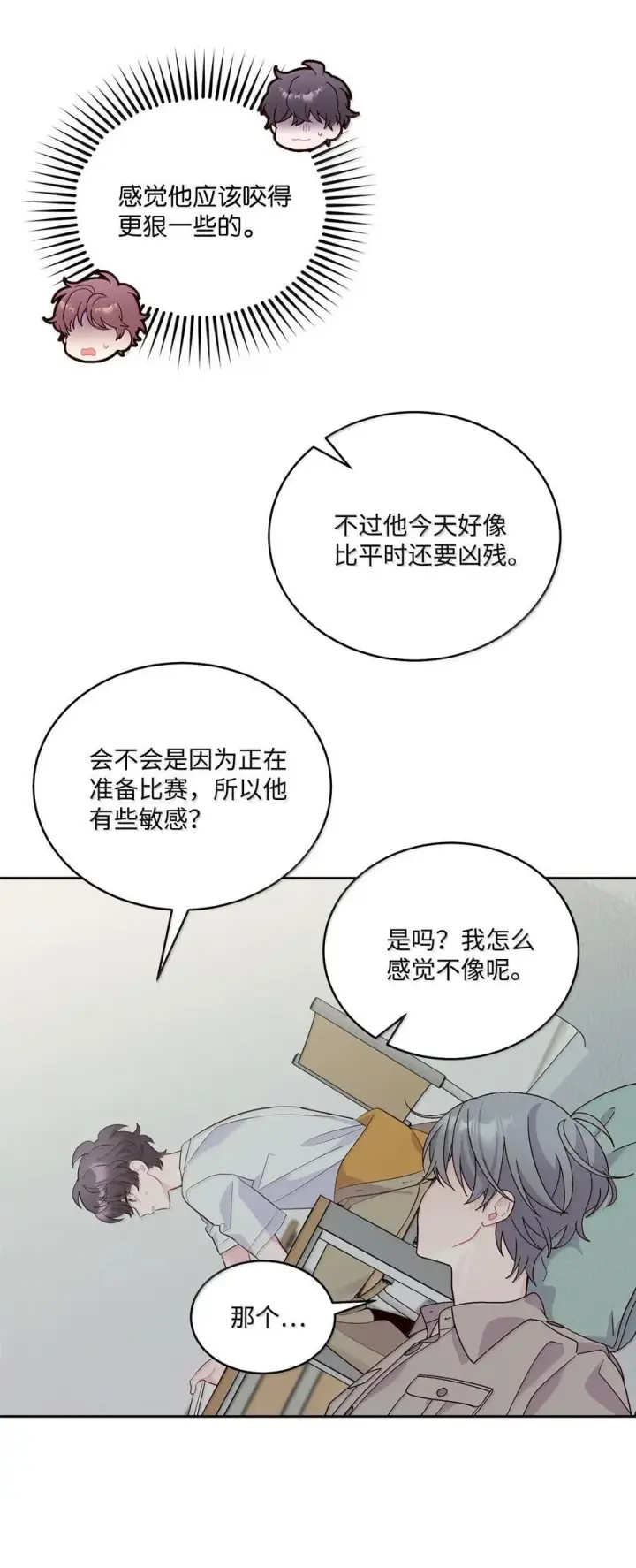 漫画《Merry Marbling 云石般的我们》87 你太自以为是了第12张图