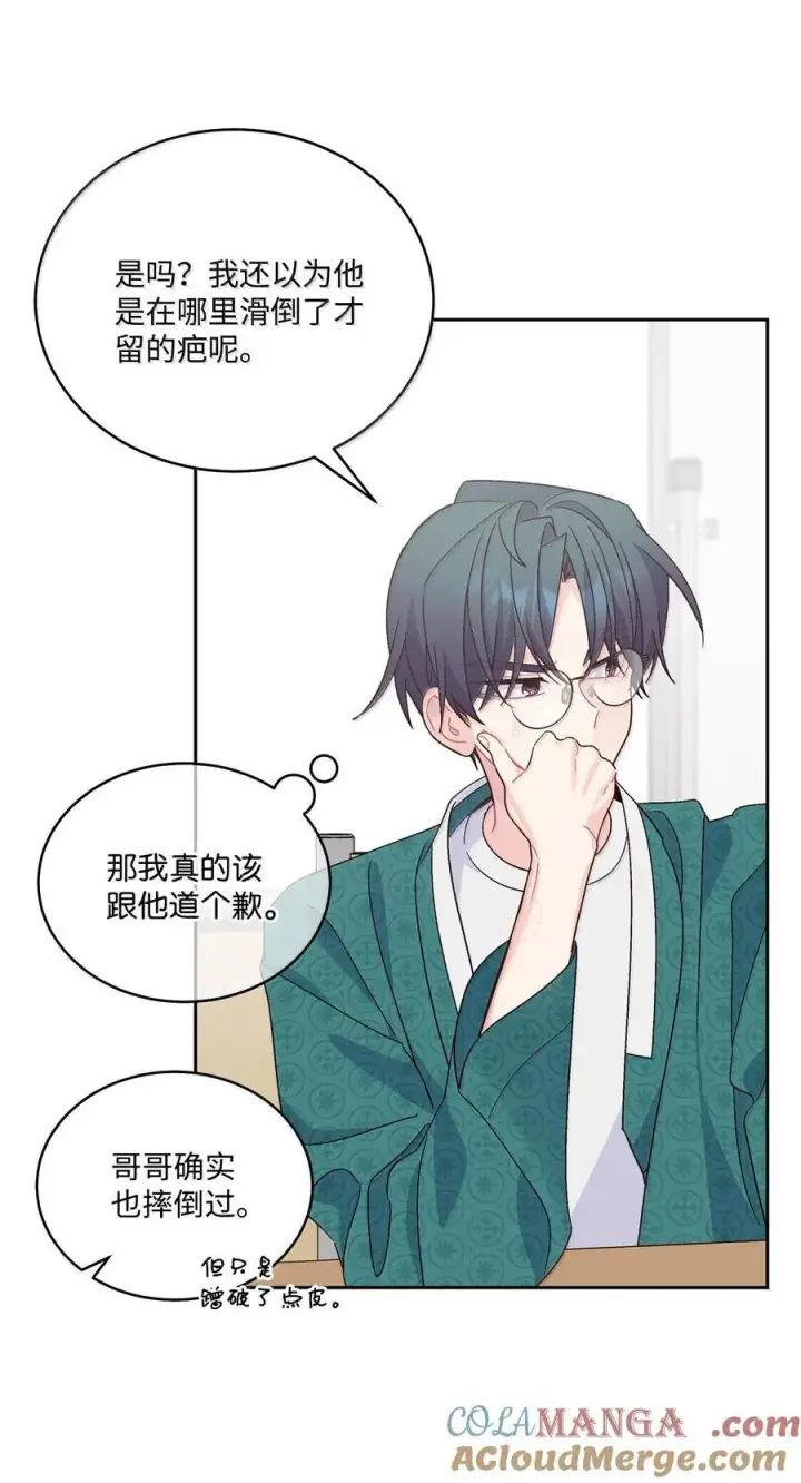 漫画《Merry Marbling 云石般的我们》87 你太自以为是了第16张图