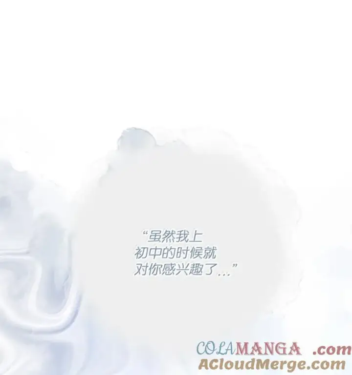 漫画《Merry Marbling 云石般的我们》87 你太自以为是了第19张图