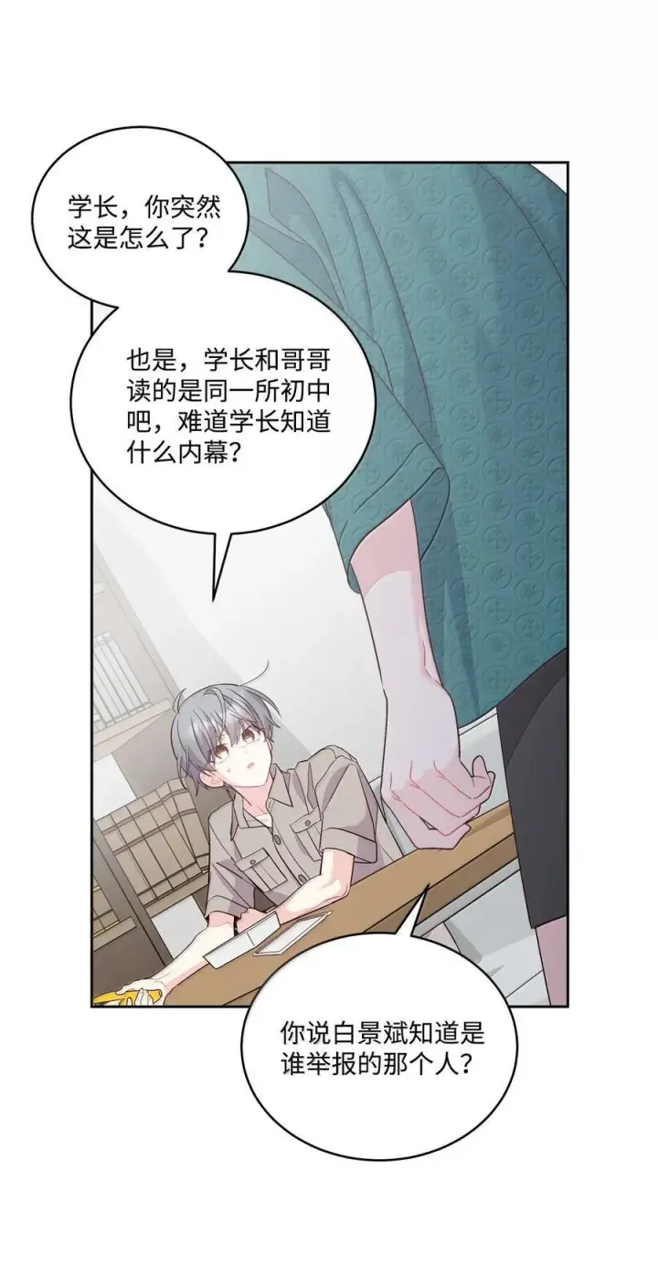 漫画《Merry Marbling 云石般的我们》87 你太自以为是了第21张图