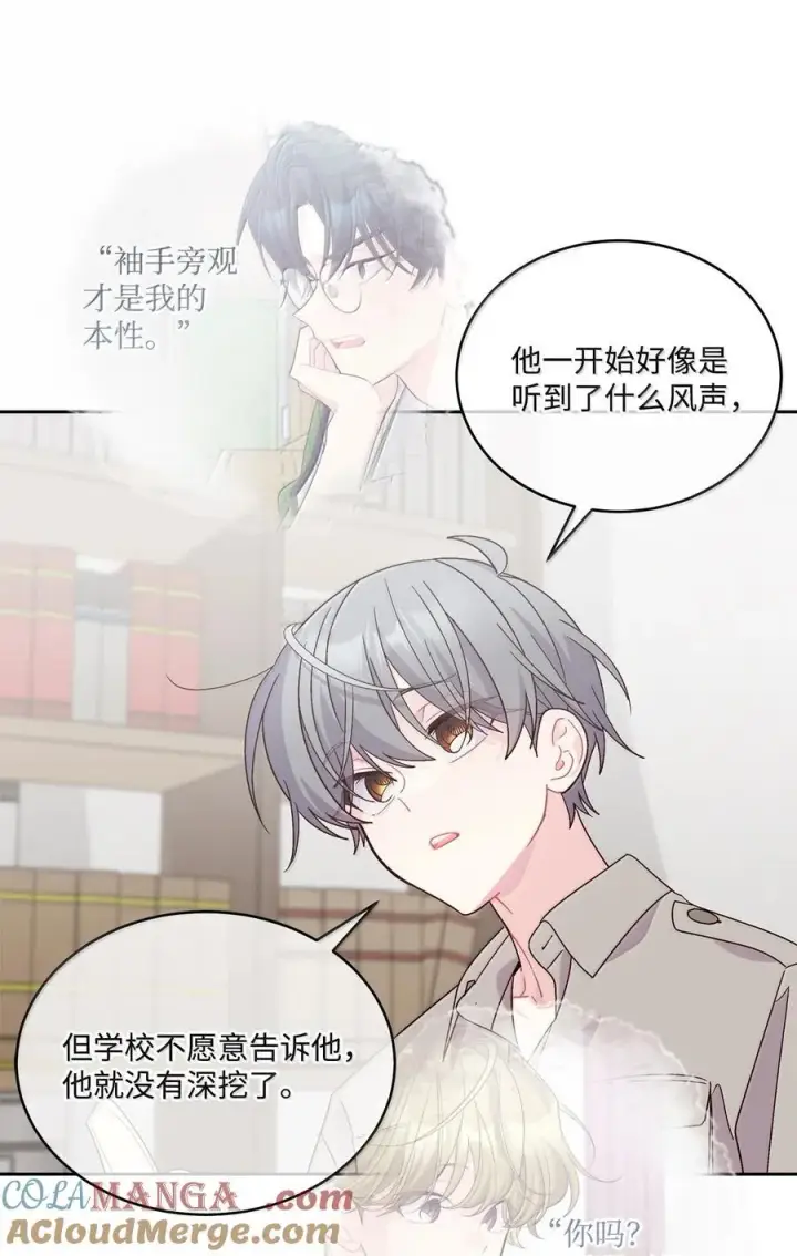 漫画《Merry Marbling 云石般的我们》87 你太自以为是了第22张图