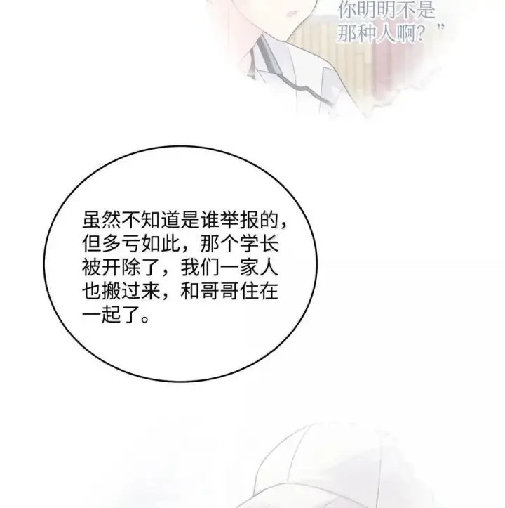 漫画《Merry Marbling 云石般的我们》87 你太自以为是了第23张图