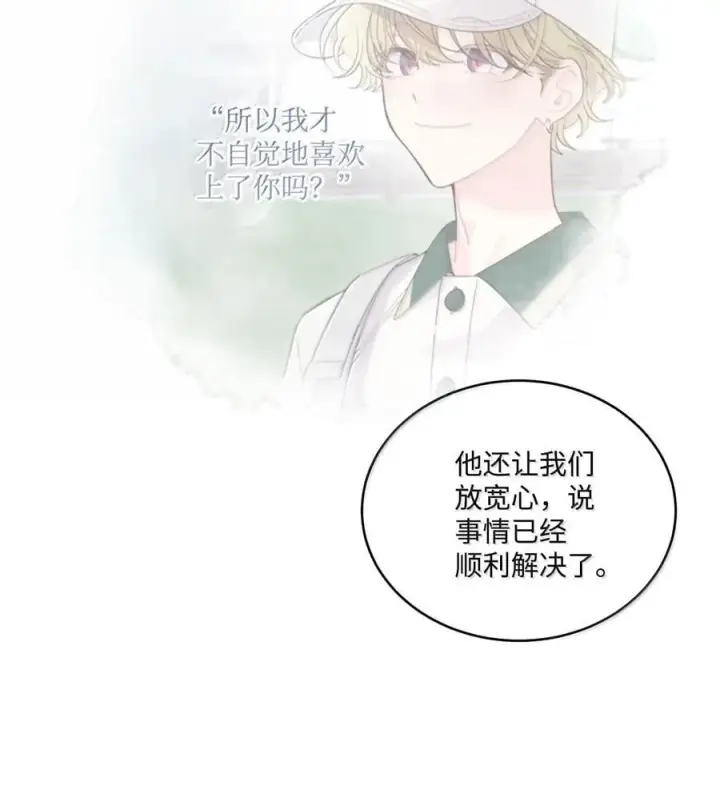 漫画《Merry Marbling 云石般的我们》87 你太自以为是了第24张图