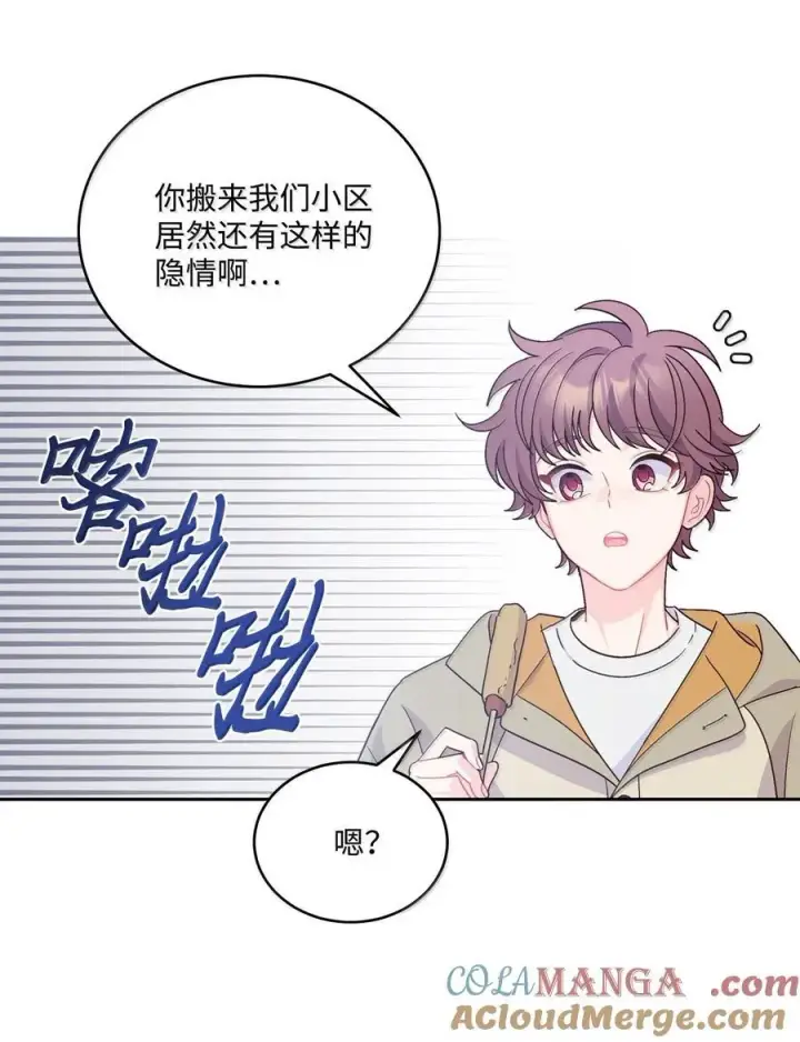 漫画《Merry Marbling 云石般的我们》87 你太自以为是了第25张图