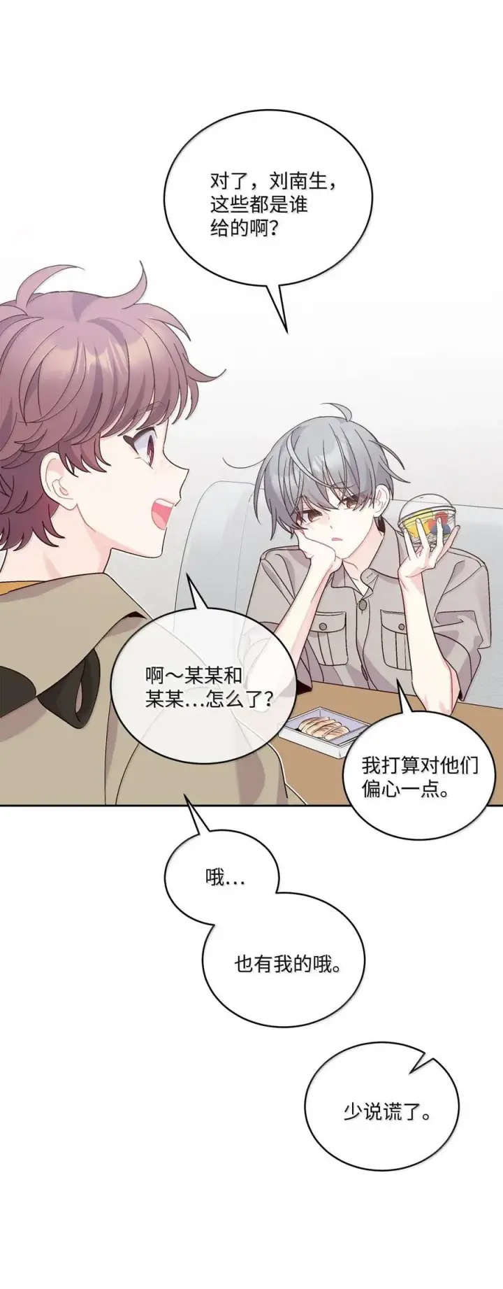 漫画《Merry Marbling 云石般的我们》87 你太自以为是了第27张图