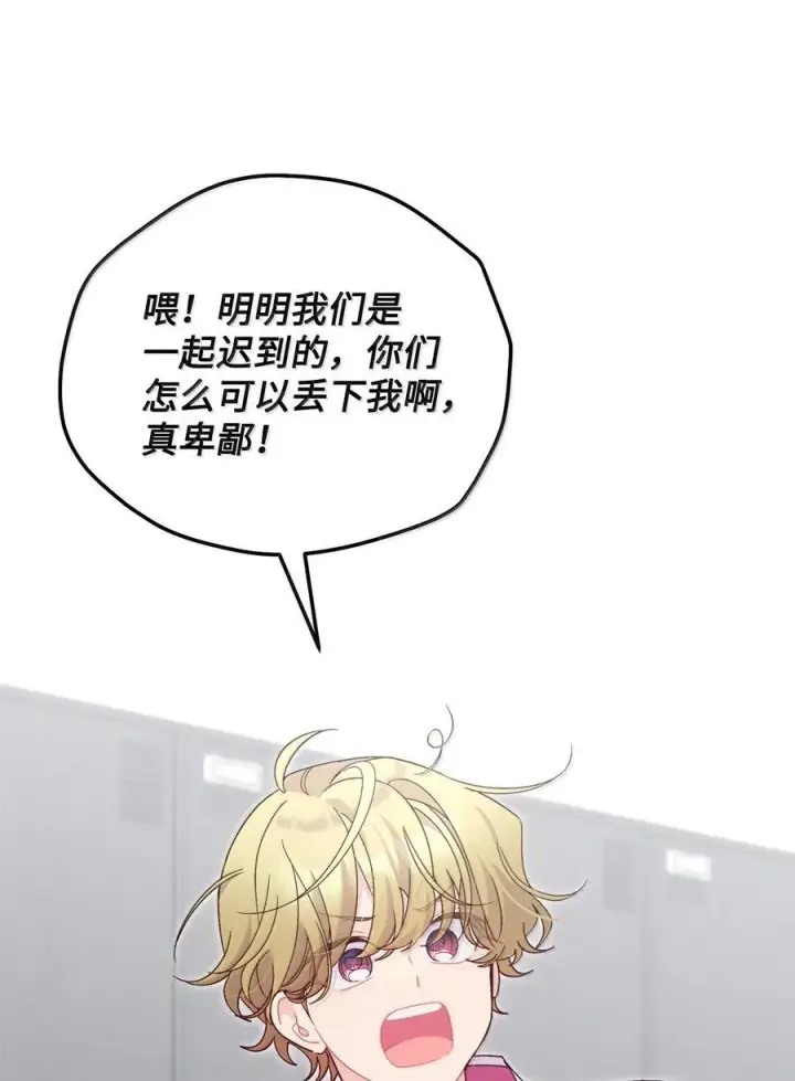 漫画《Merry Marbling 云石般的我们》87 你太自以为是了第30张图