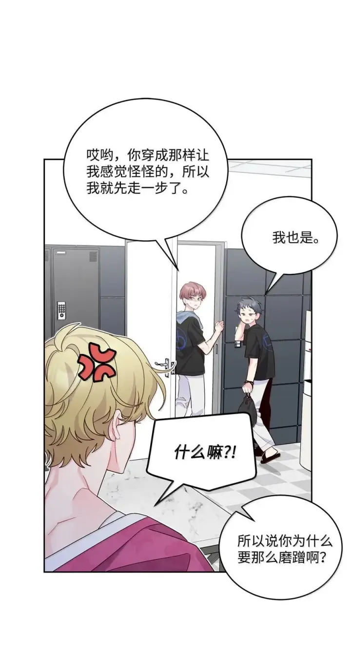 漫画《Merry Marbling 云石般的我们》87 你太自以为是了第32张图
