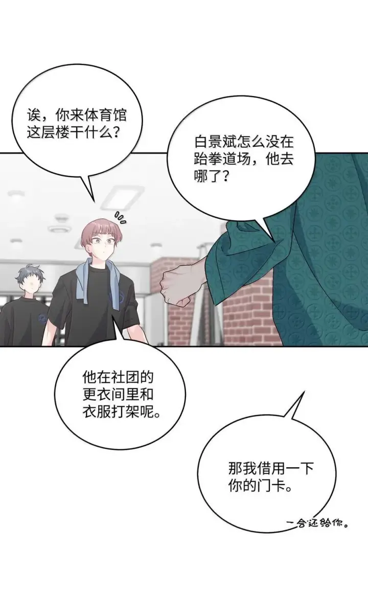 漫画《Merry Marbling 云石般的我们》87 你太自以为是了第33张图