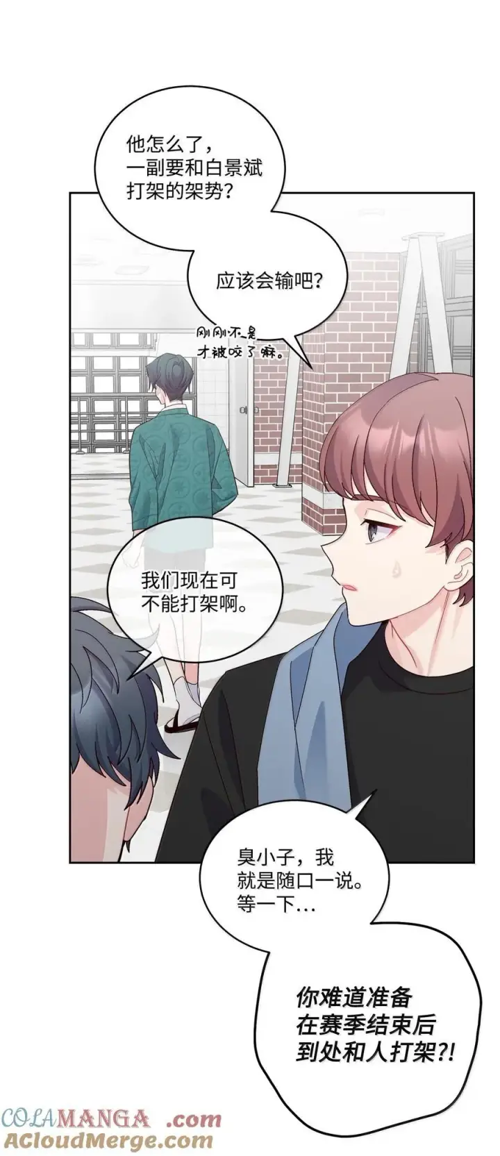 漫画《Merry Marbling 云石般的我们》87 你太自以为是了第34张图