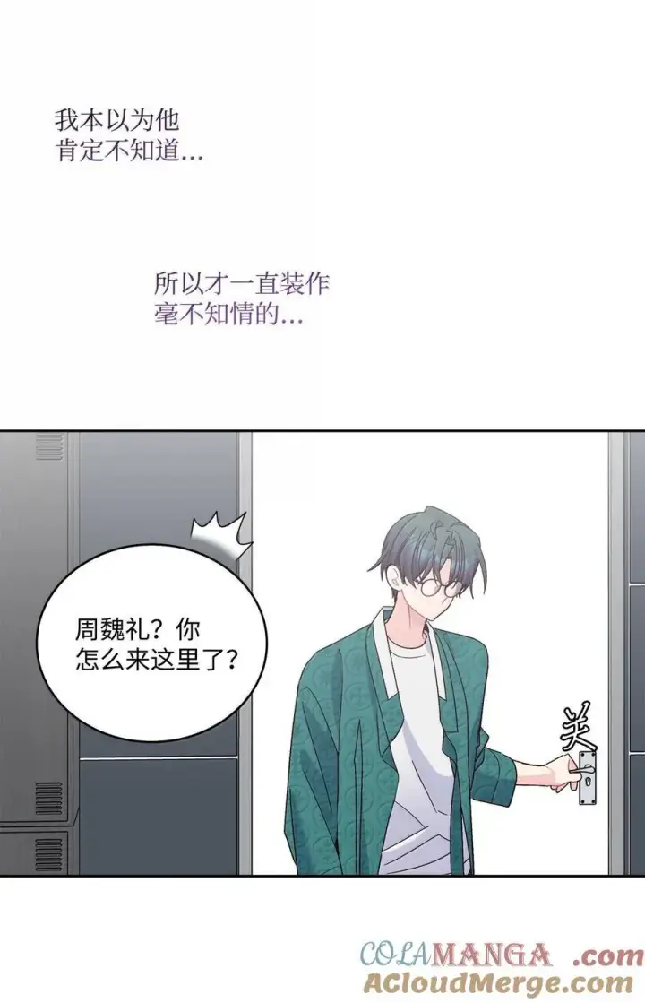 漫画《Merry Marbling 云石般的我们》87 你太自以为是了第37张图