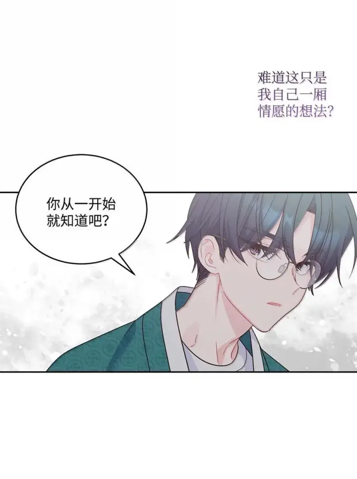 漫画《Merry Marbling 云石般的我们》87 你太自以为是了第38张图