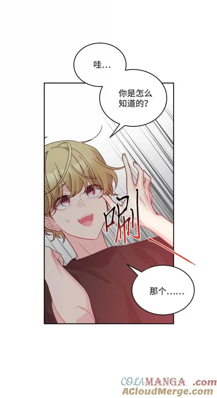 漫画《Merry Marbling 云石般的我们》87 你太自以为是了第40张图