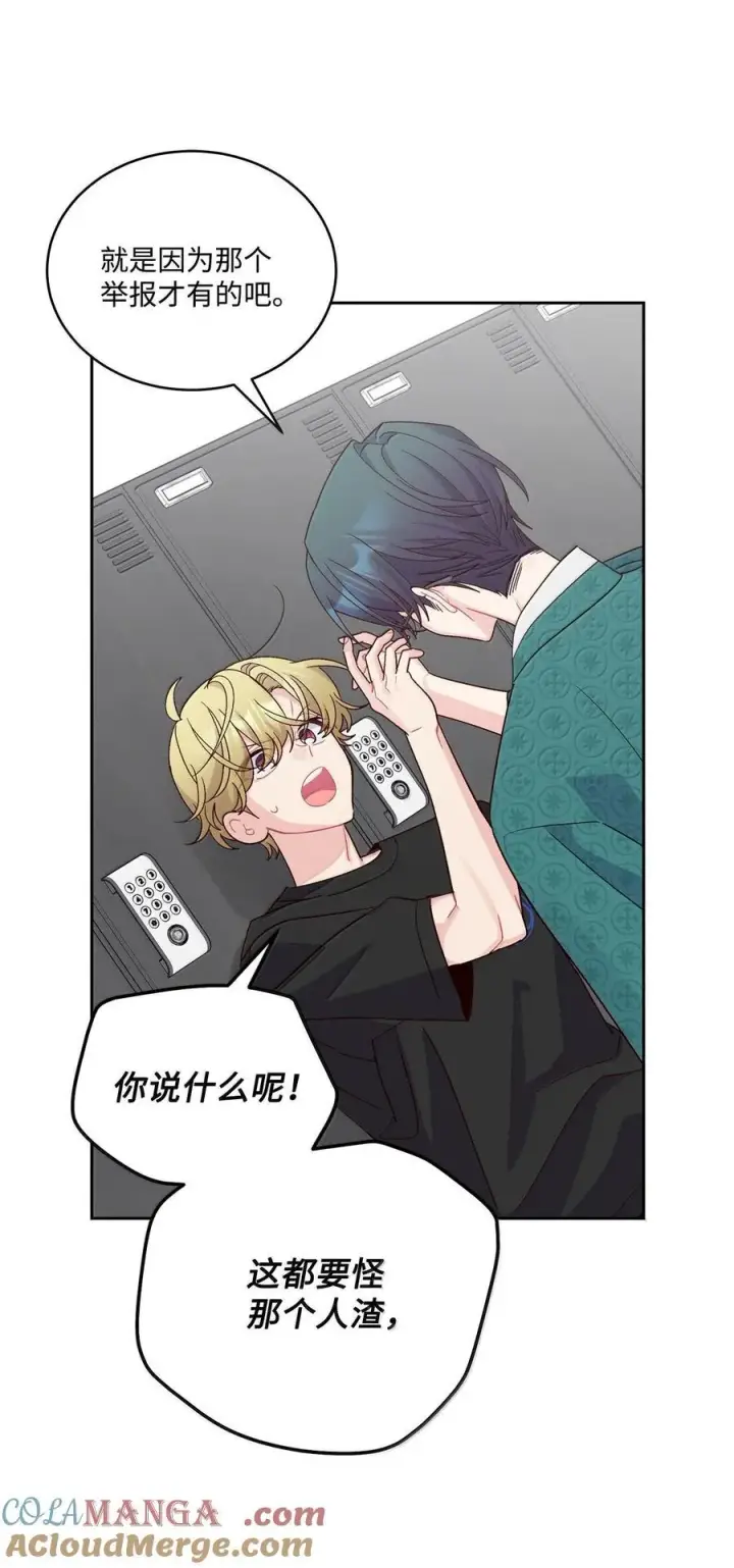 漫画《Merry Marbling 云石般的我们》87 你太自以为是了第43张图