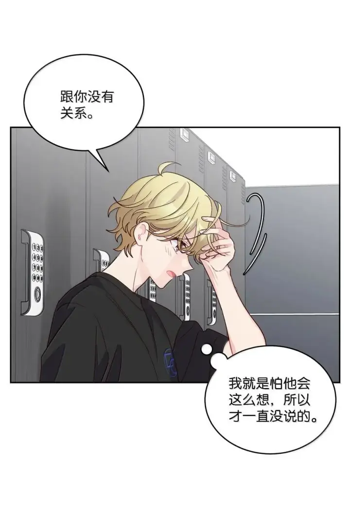 漫画《Merry Marbling 云石般的我们》87 你太自以为是了第44张图