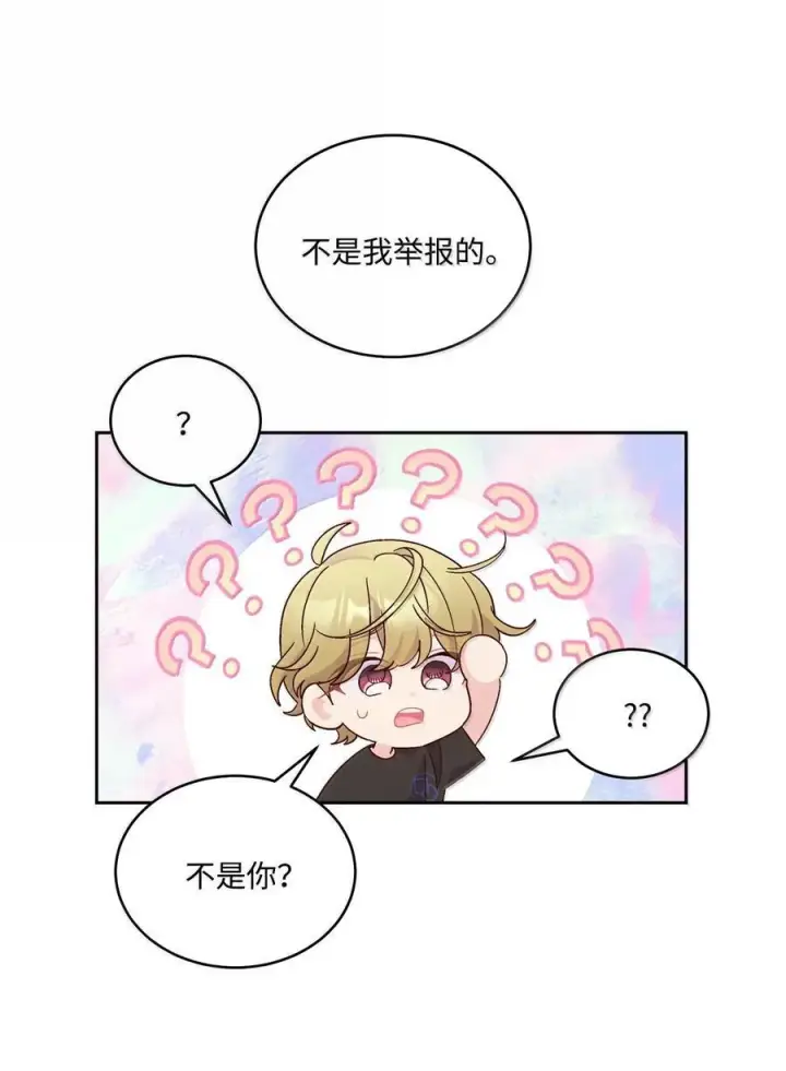 漫画《Merry Marbling 云石般的我们》87 你太自以为是了第45张图