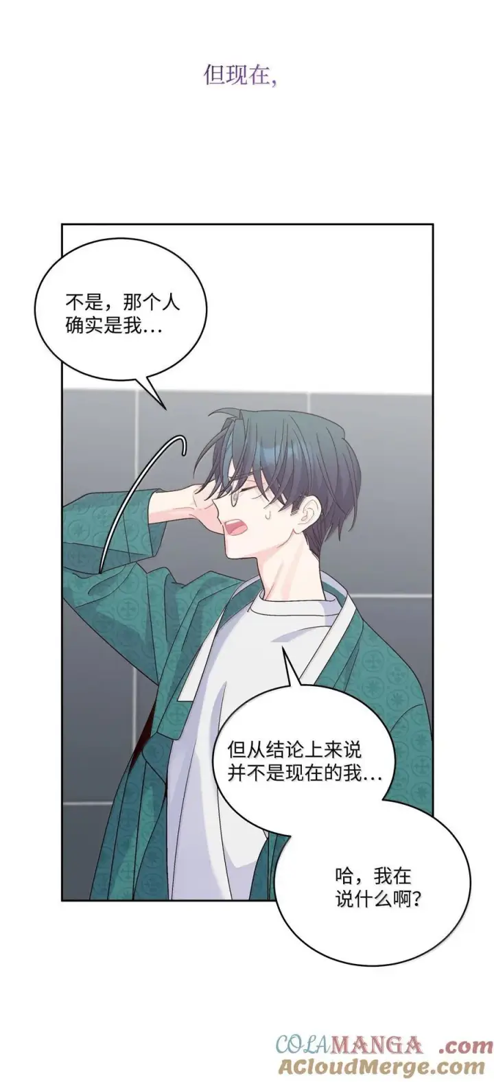 漫画《Merry Marbling 云石般的我们》87 你太自以为是了第46张图