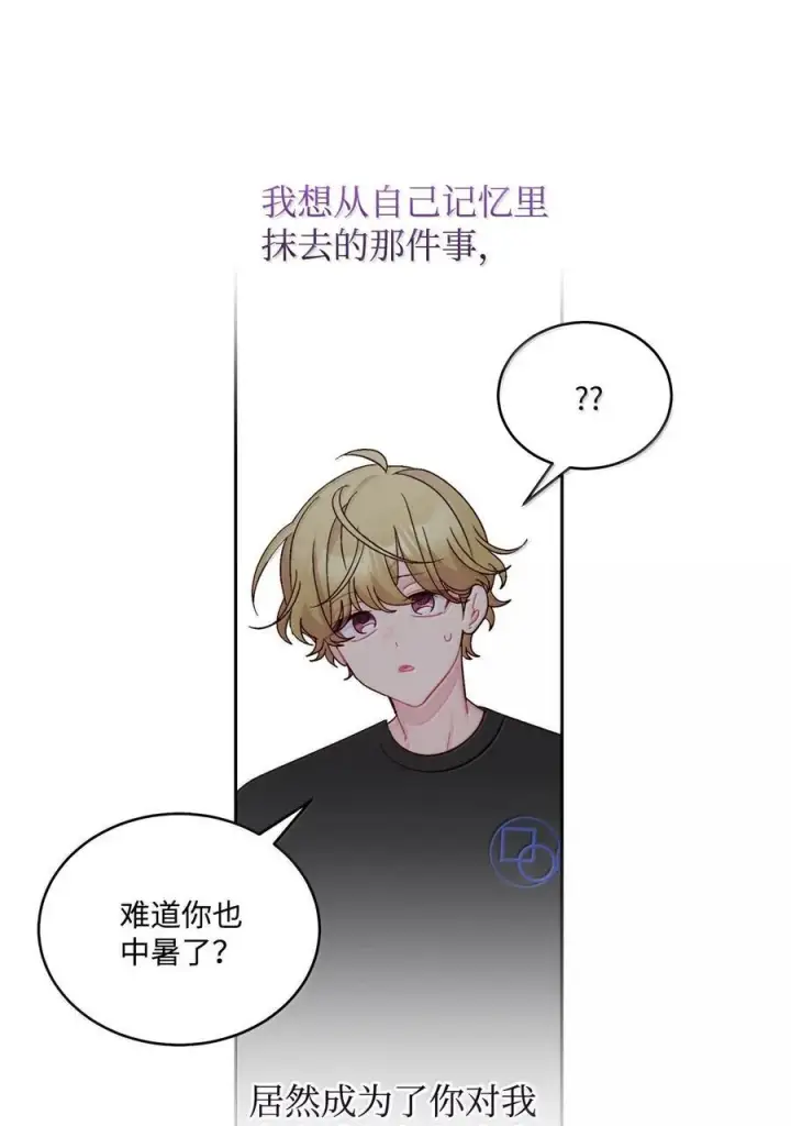 漫画《Merry Marbling 云石般的我们》87 你太自以为是了第47张图