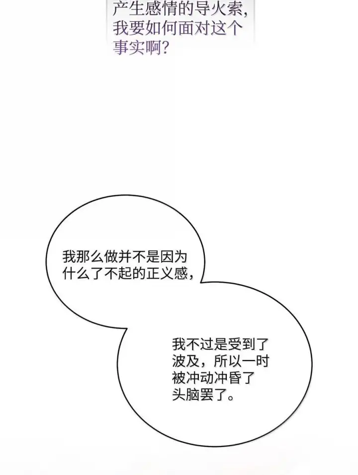 漫画《Merry Marbling 云石般的我们》87 你太自以为是了第48张图