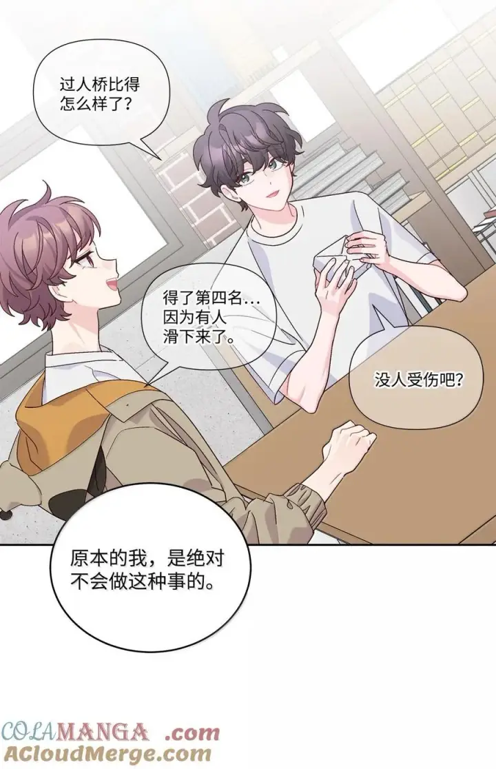 漫画《Merry Marbling 云石般的我们》87 你太自以为是了第49张图
