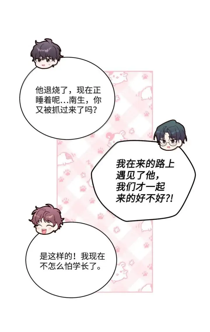 漫画《Merry Marbling 云石般的我们》87 你太自以为是了第5张图