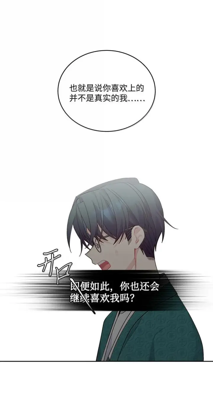 漫画《Merry Marbling 云石般的我们》87 你太自以为是了第50张图