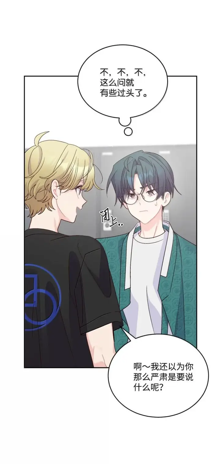 漫画《Merry Marbling 云石般的我们》87 你太自以为是了第51张图